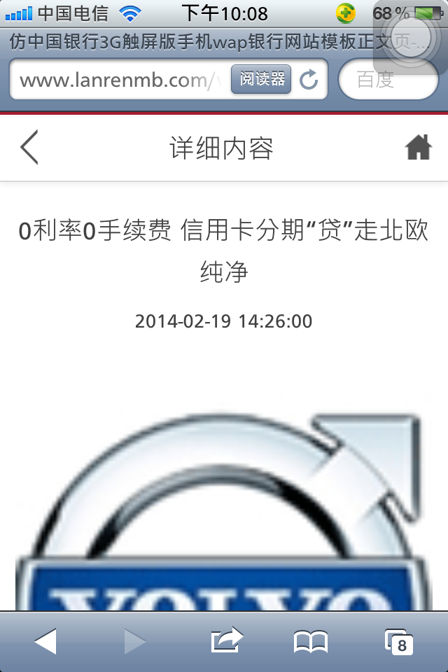 仿中国银行3G触屏版手机wap银行网站模板