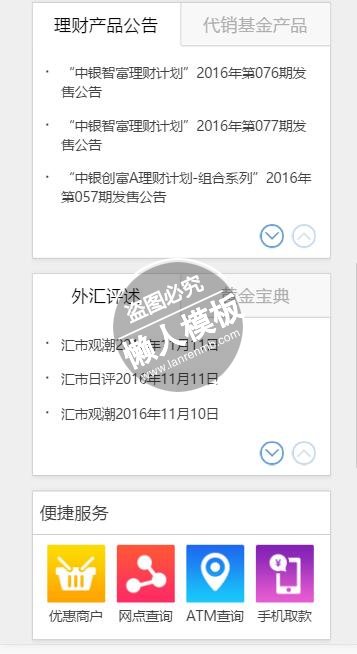 仿新版中国银行手机网站触屏版自适应手机
