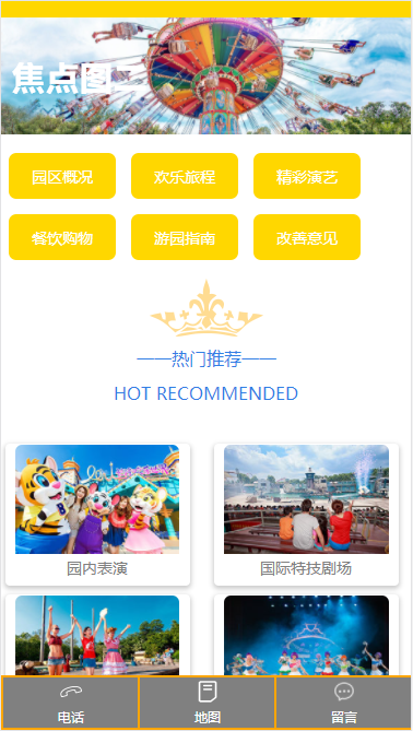 欢乐旅程游乐场自适应响应式网站模板免费下载